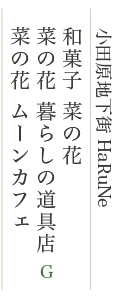 和菓子 菜の花 菜の花 暮らしの道具店 菜の花 ムーンカフェ