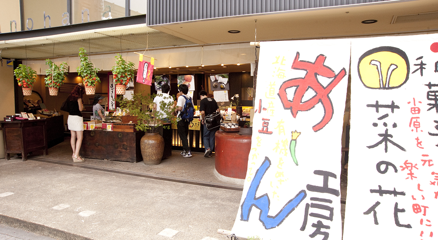 どらやき屋・菜の花