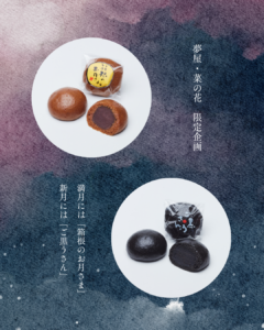 満月新月企画